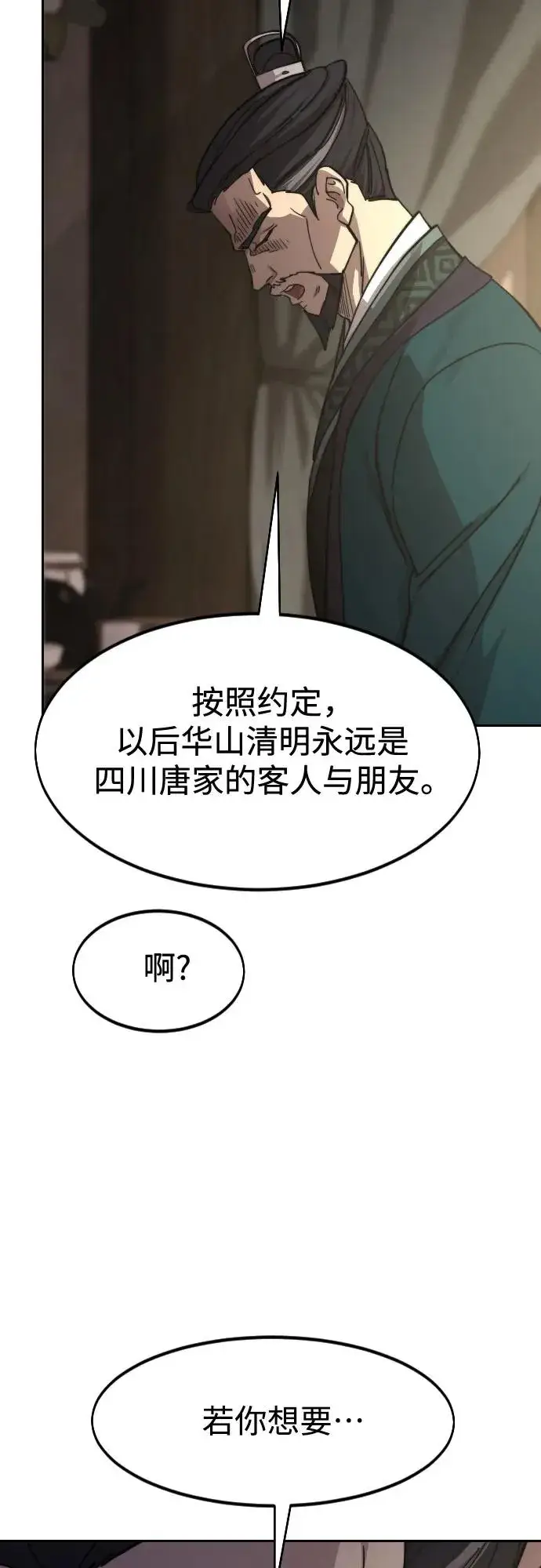 漫画《剑尊归来》第135话第12张图