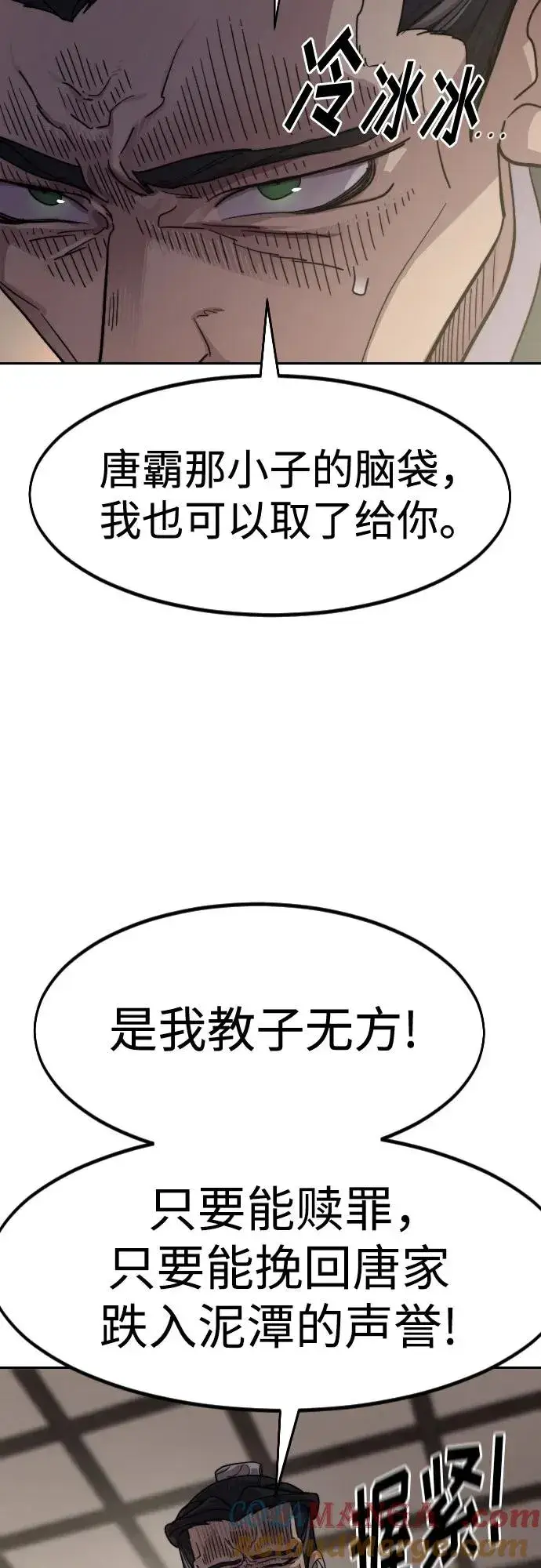 漫画《剑尊归来》第135话第13张图