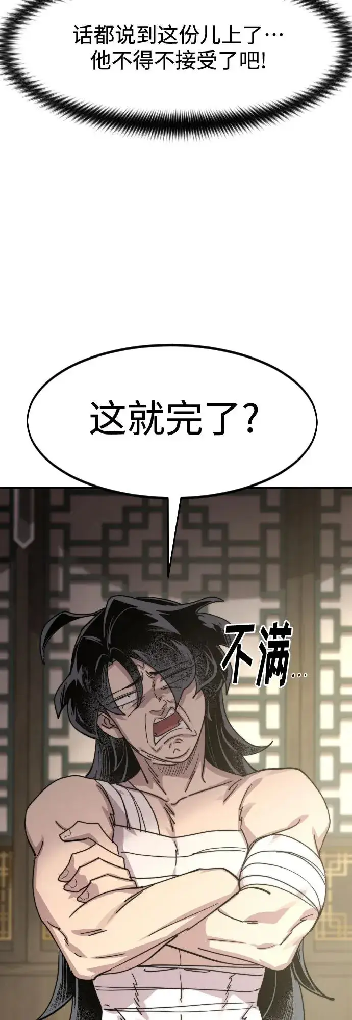 漫画《剑尊归来》第135话第15张图