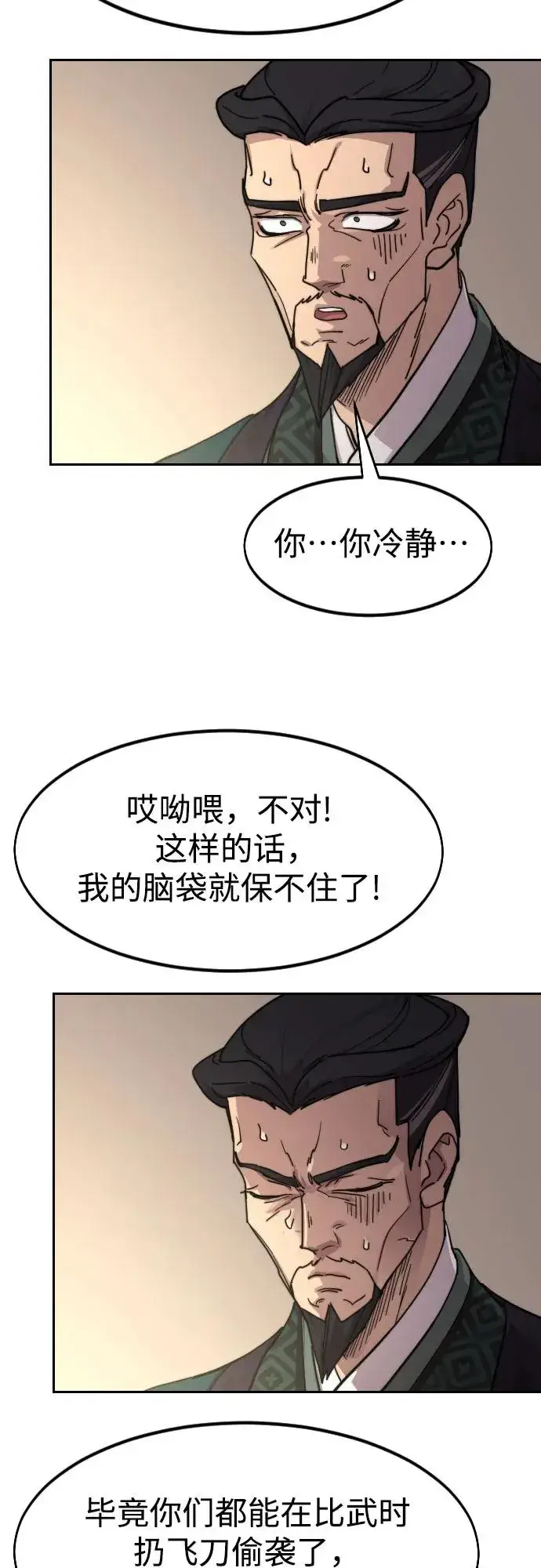 漫画《剑尊归来》第135话第23张图