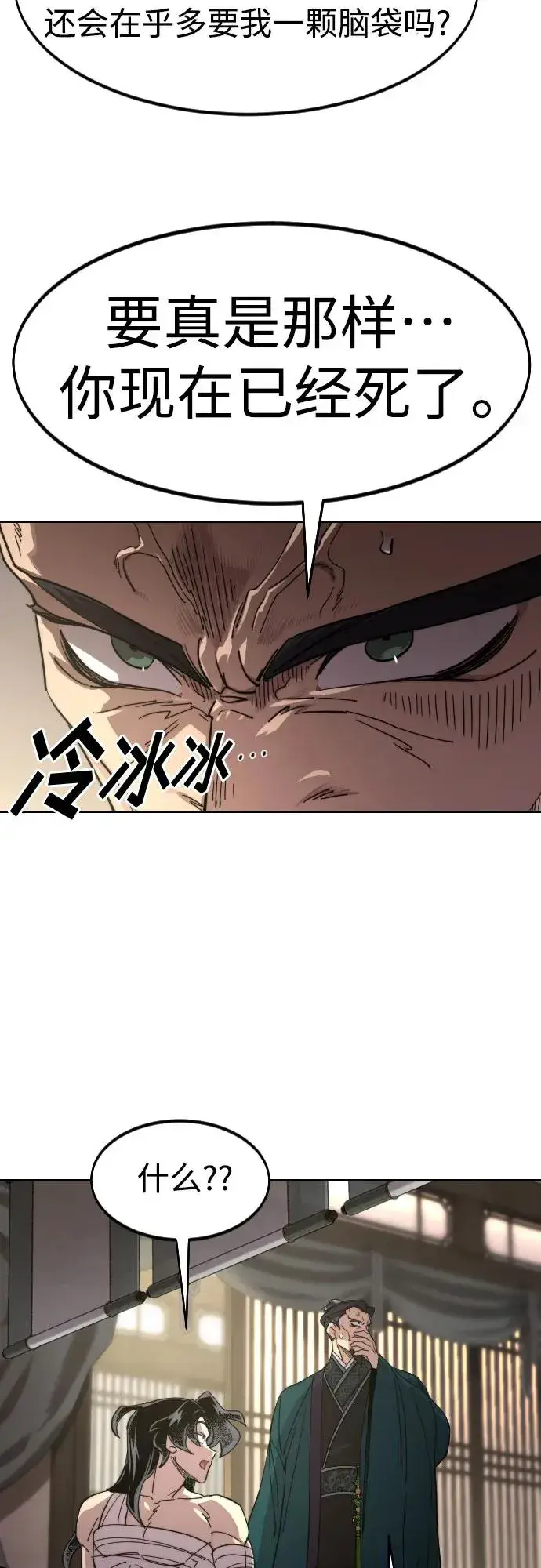 漫画《剑尊归来》第135话第24张图