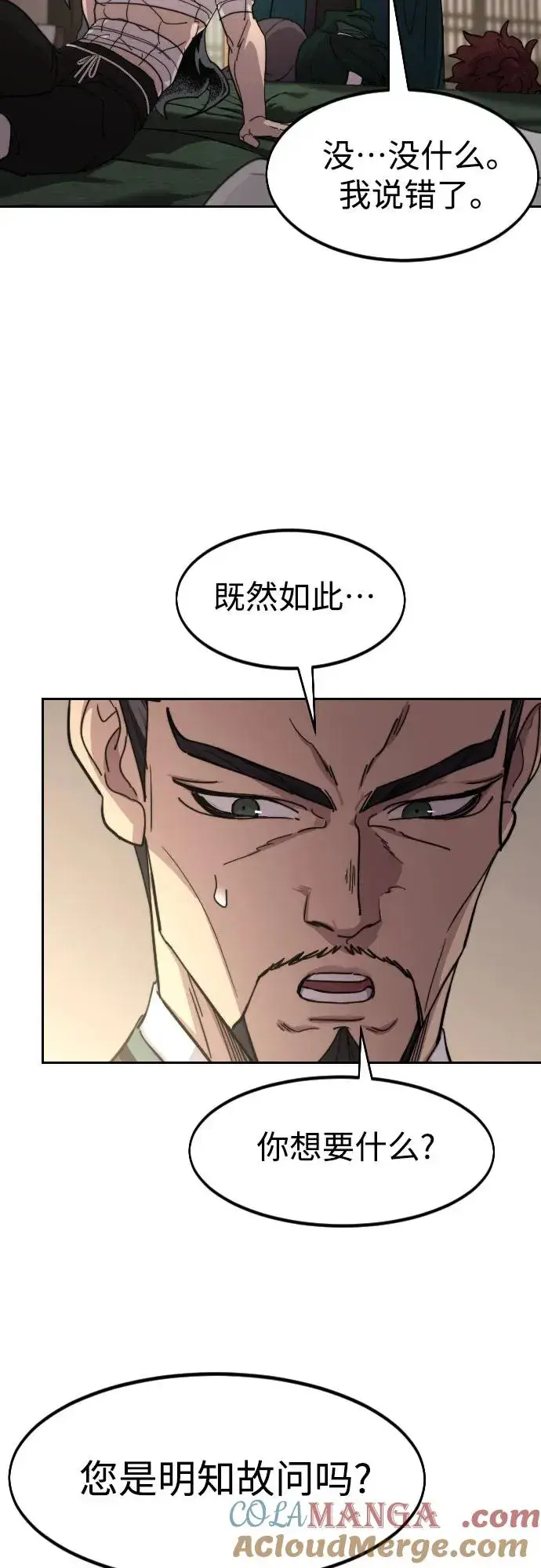漫画《剑尊归来》第135话第25张图
