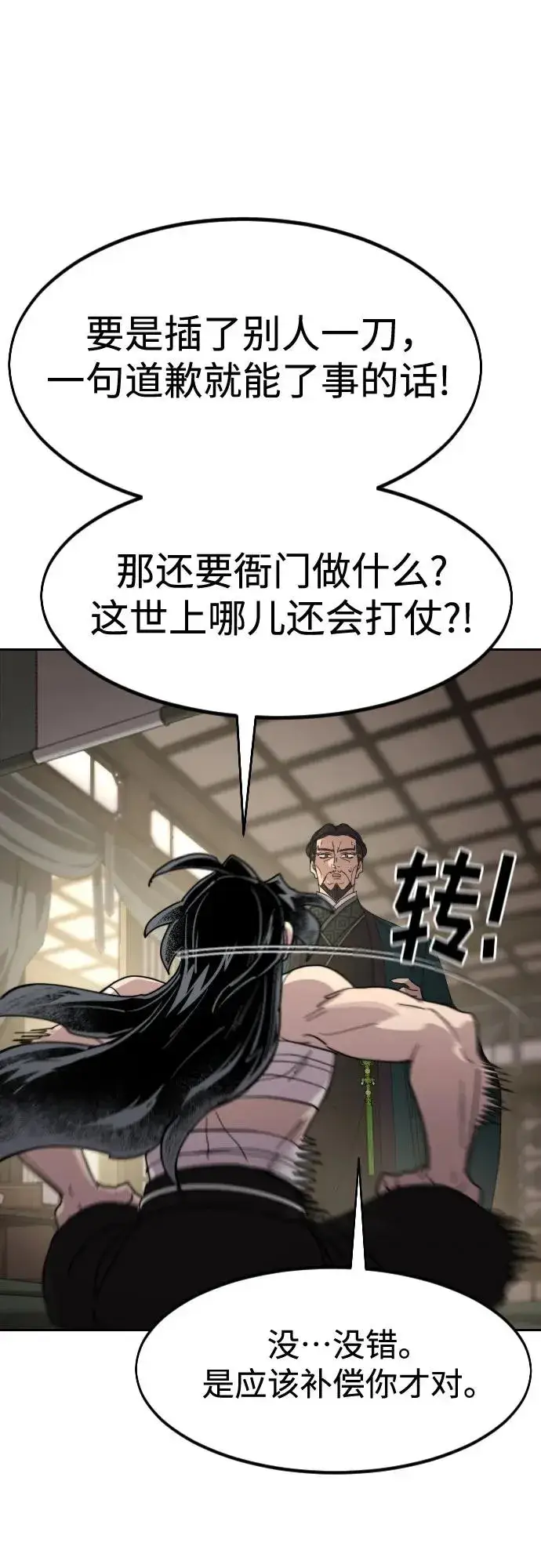 漫画《剑尊归来》第135话第27张图