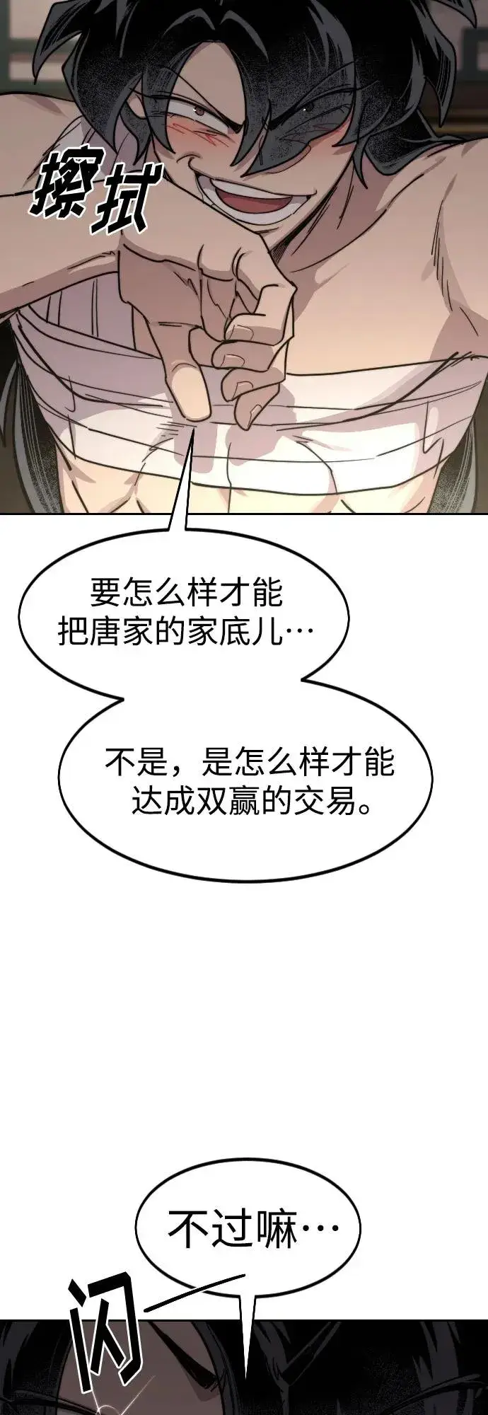 漫画《剑尊归来》第135话第29张图