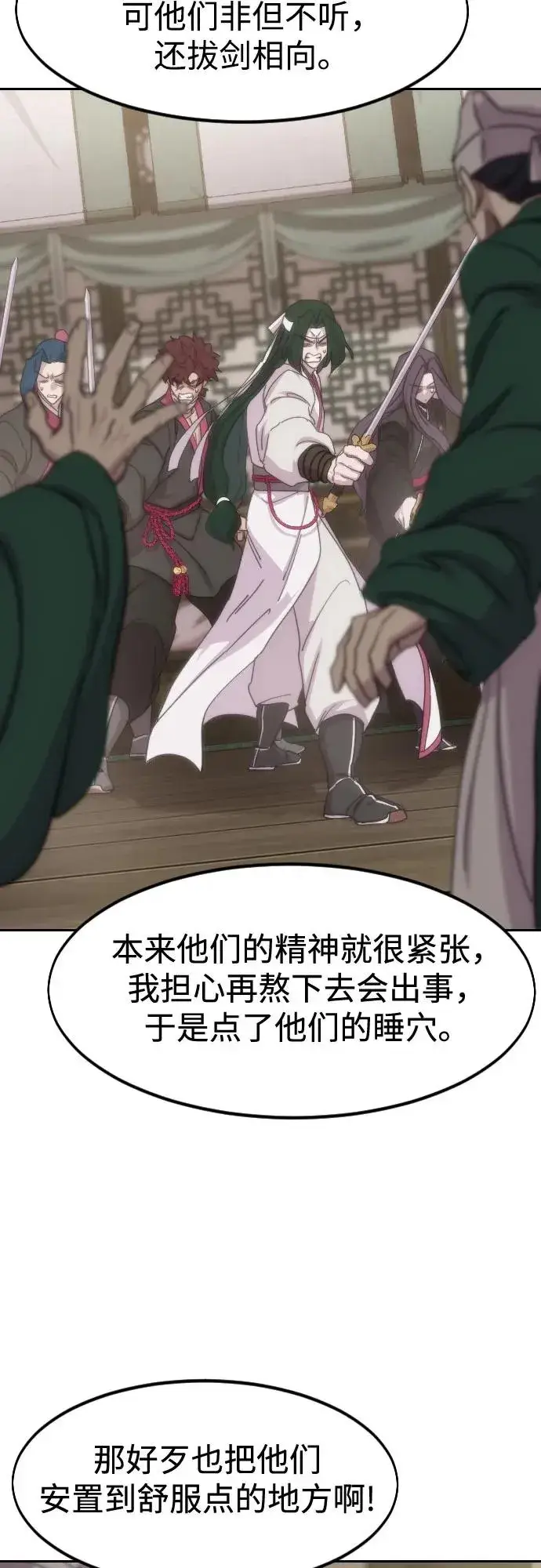 漫画《剑尊归来》第135话第3张图