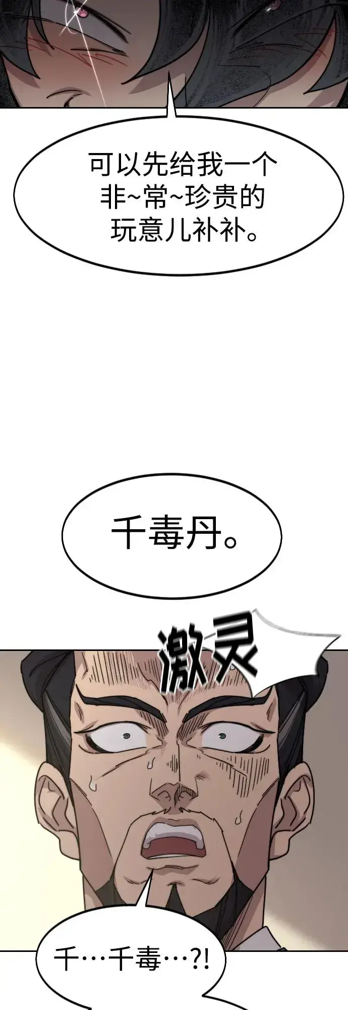 漫画《剑尊归来》第135话第30张图