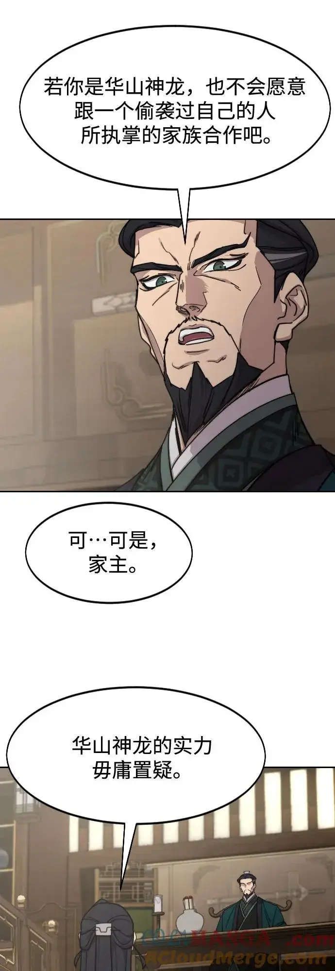 漫画《剑尊归来》第135话第37张图