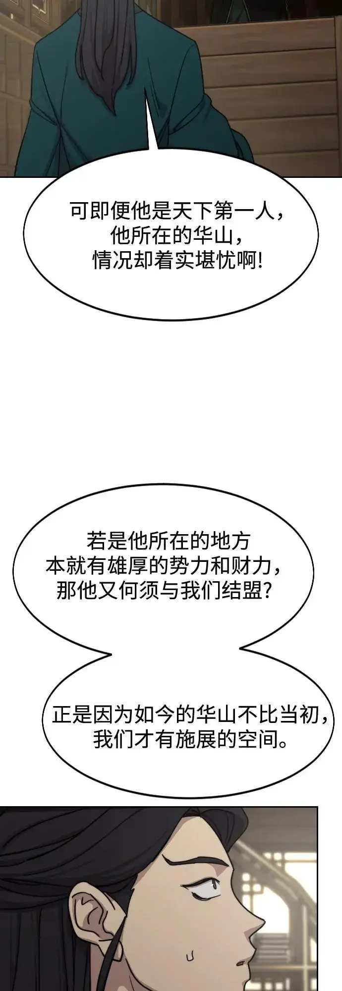漫画《剑尊归来》第135话第38张图