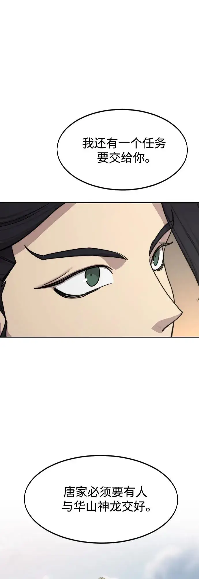 漫画《剑尊归来》第135话第42张图