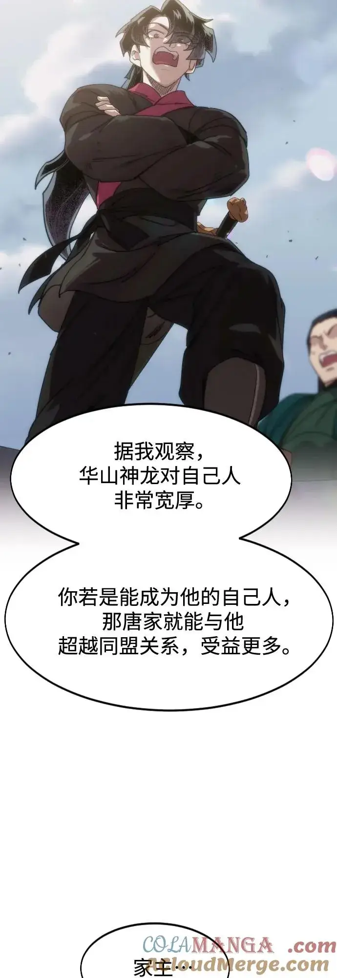 漫画《剑尊归来》第135话第43张图