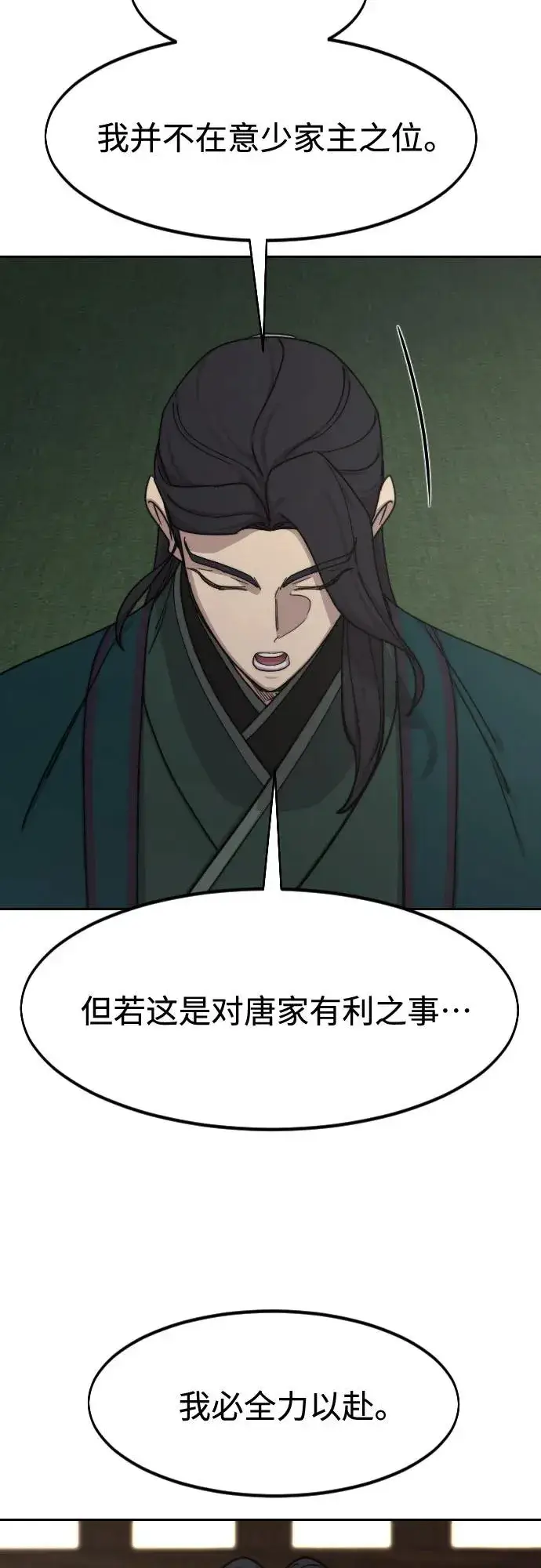漫画《剑尊归来》第135话第44张图