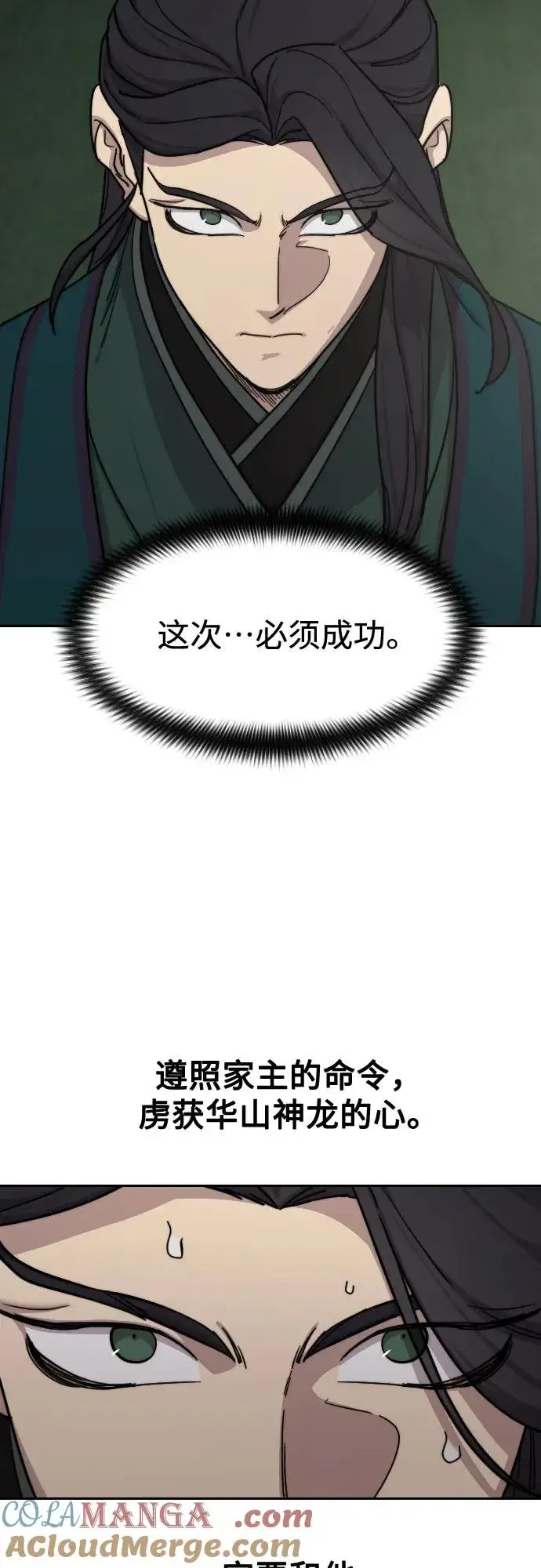 漫画《剑尊归来》第135话第46张图