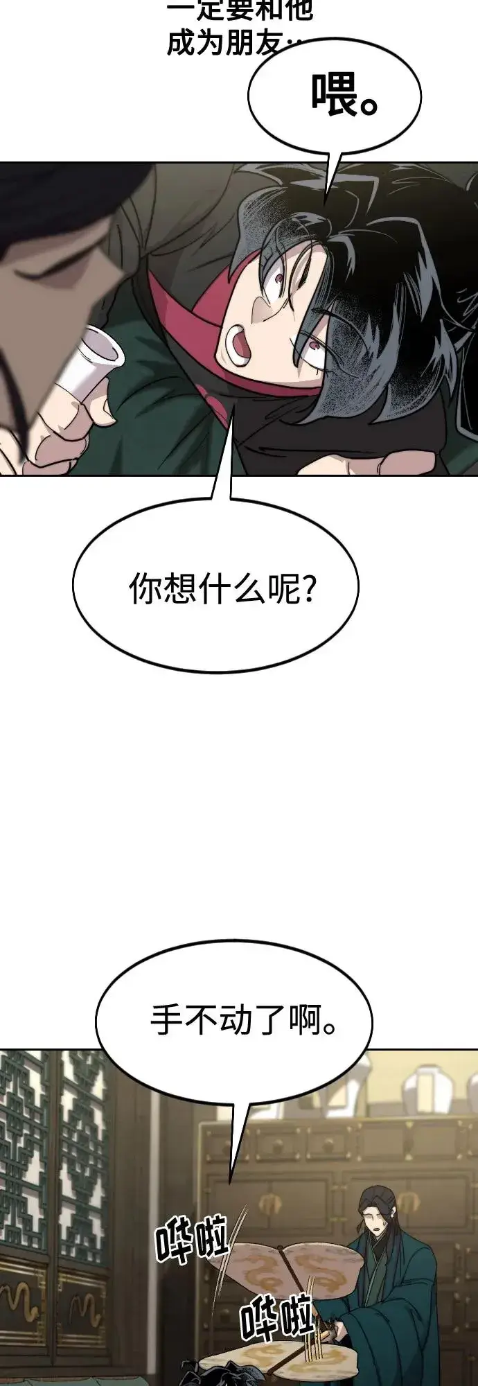 漫画《剑尊归来》第135话第47张图