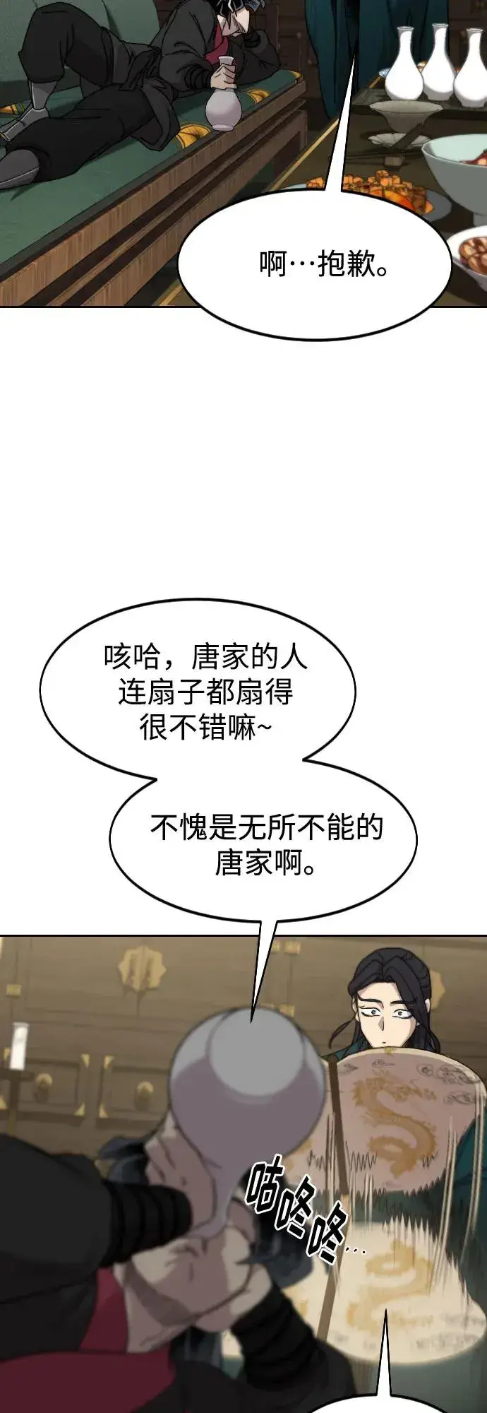 漫画《剑尊归来》第135话第48张图