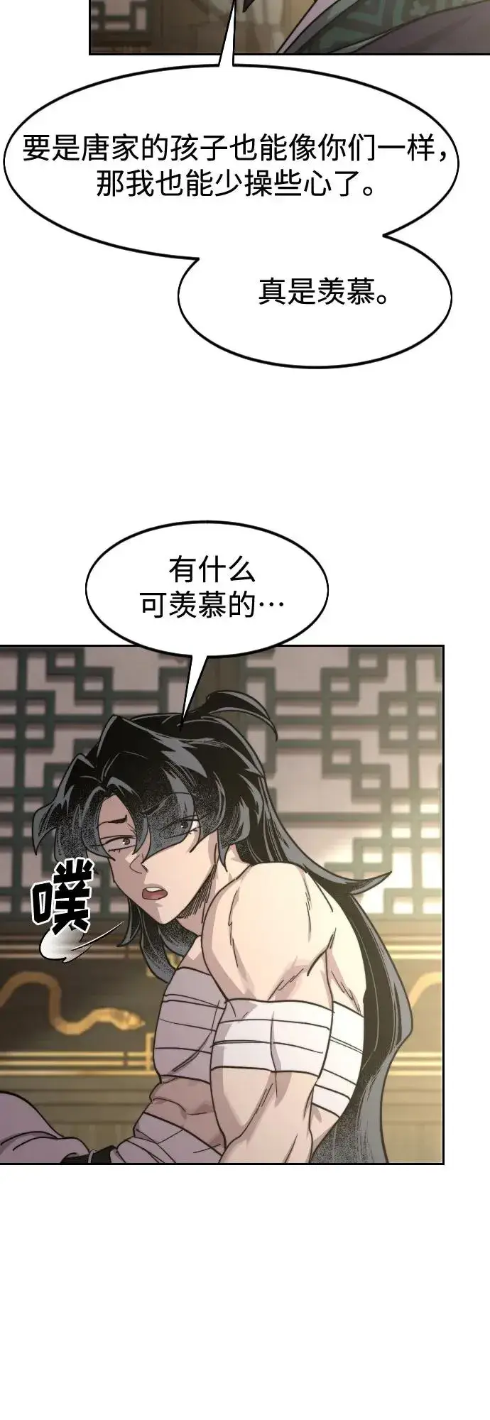 漫画《剑尊归来》第135话第5张图