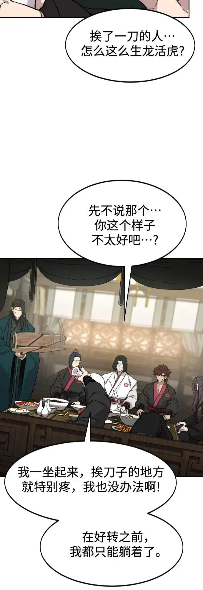 漫画《剑尊归来》第135话第51张图