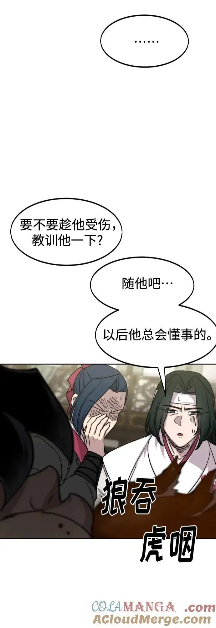 漫画《剑尊归来》第135话第52张图