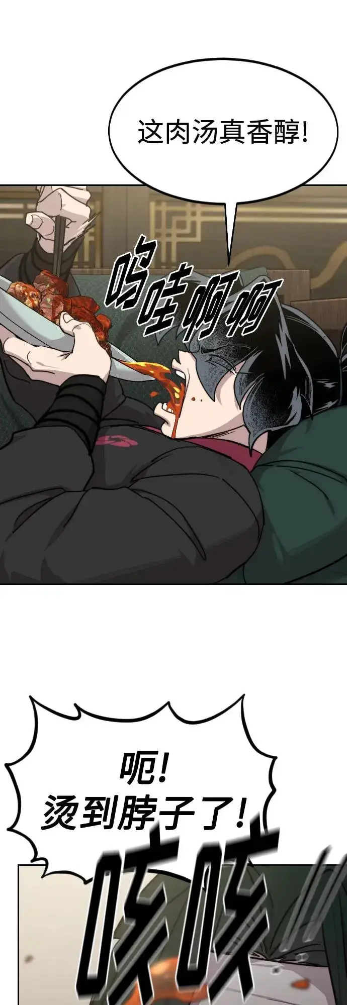 漫画《剑尊归来》第135话第53张图