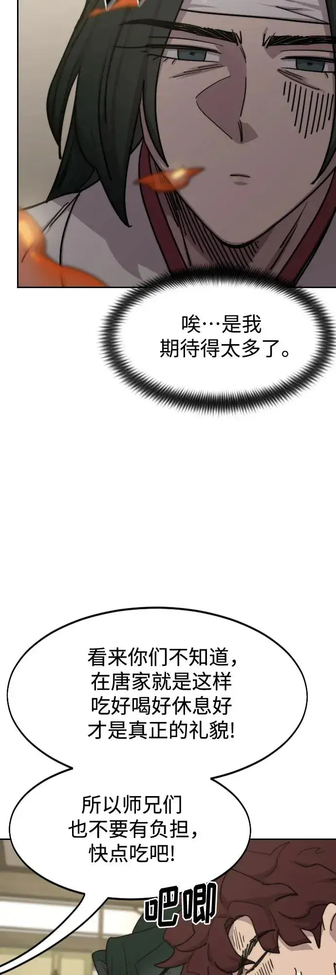 漫画《剑尊归来》第135话第54张图