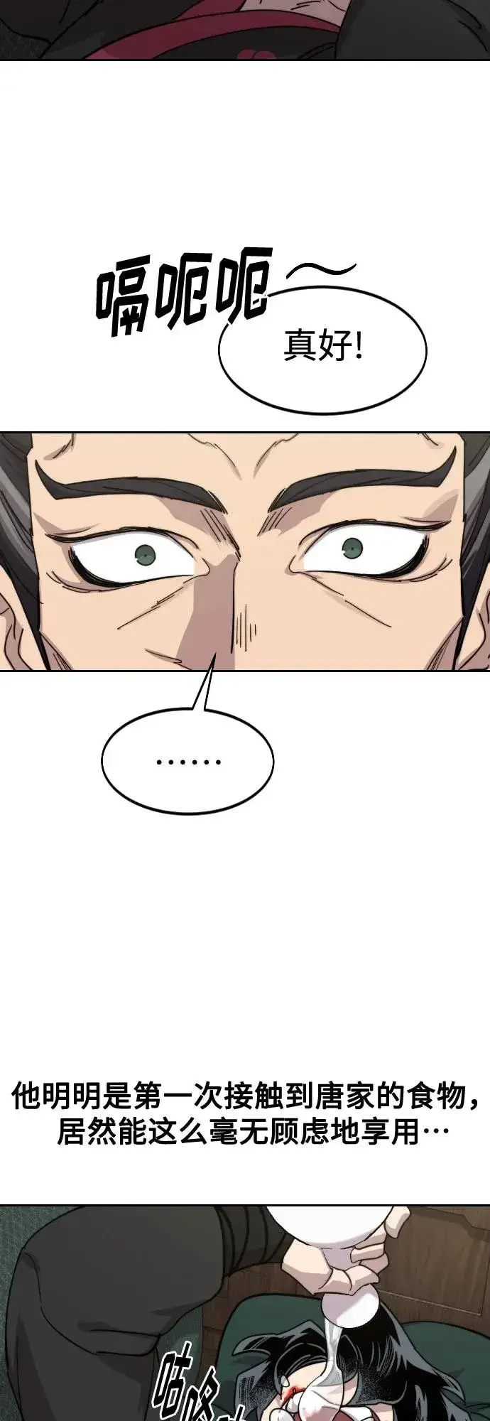漫画《剑尊归来》第135话第60张图