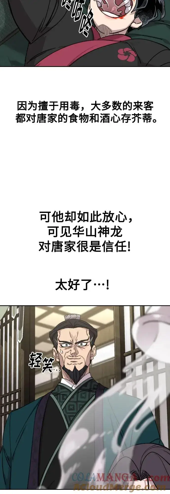 漫画《剑尊归来》第135话第61张图