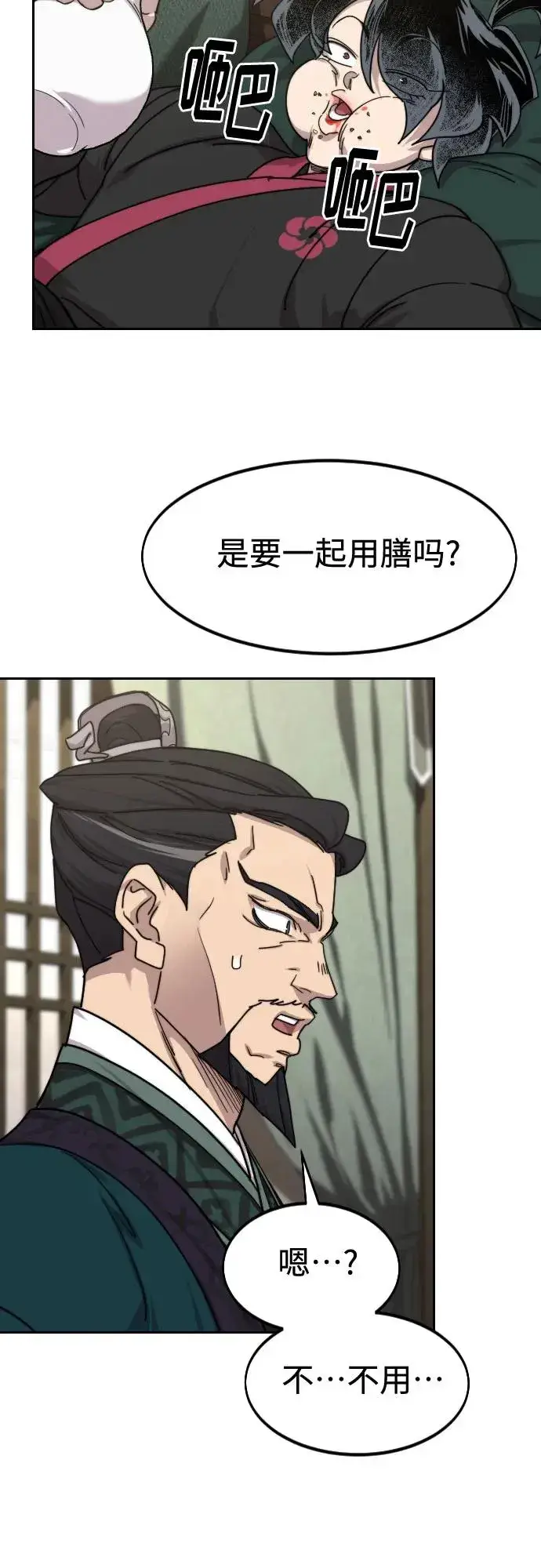 漫画《剑尊归来》第135话第63张图