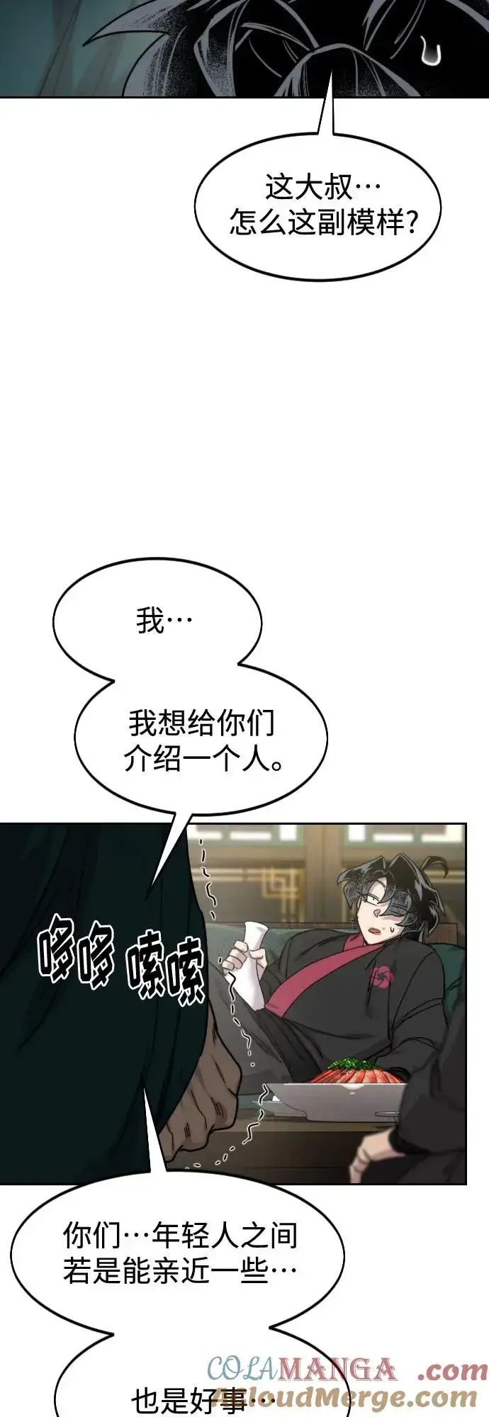 漫画《剑尊归来》第135话第70张图