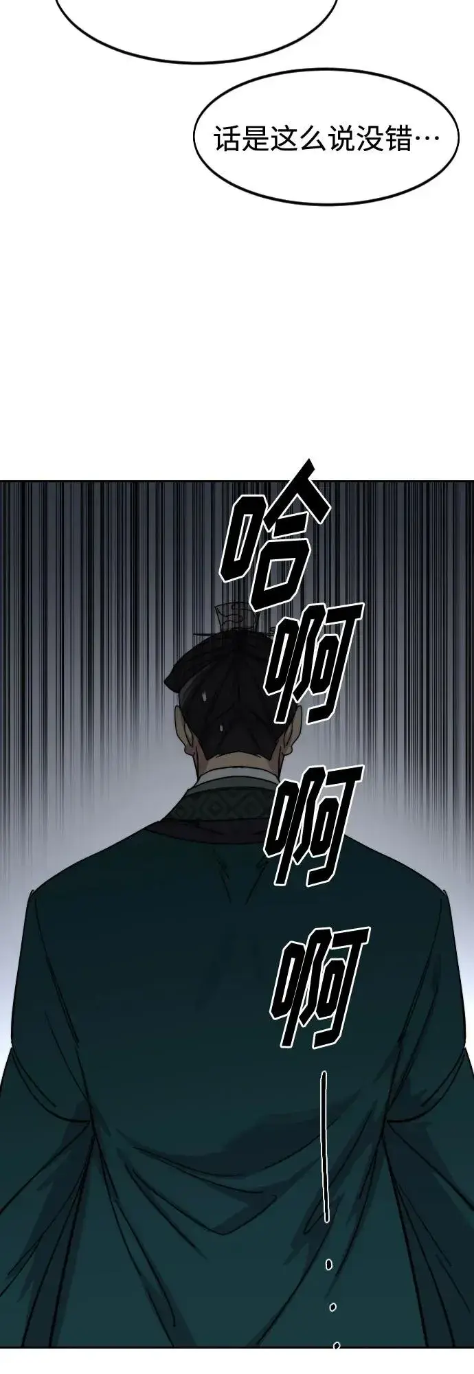 漫画《剑尊归来》第135话第71张图