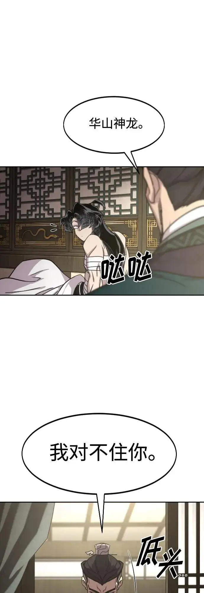 漫画《剑尊归来》第135话第8张图