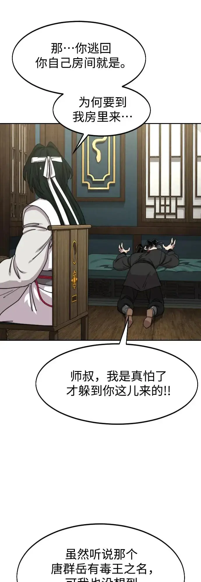 漫画《剑尊归来》第136话第11张图