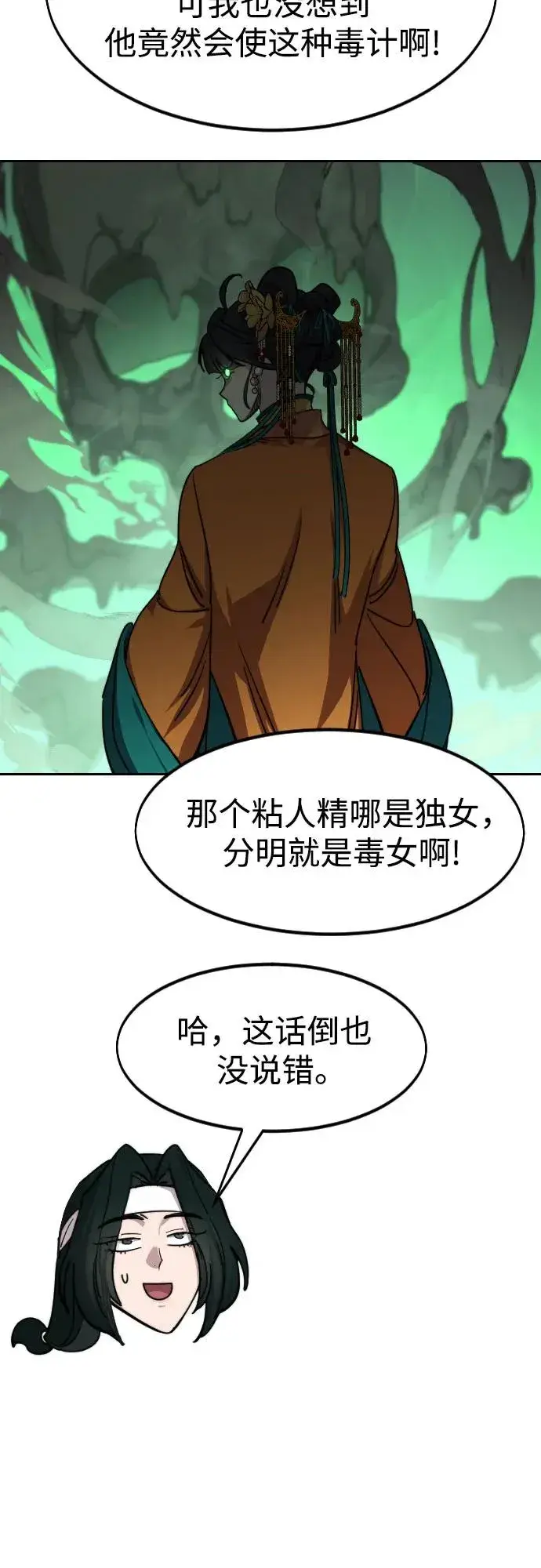 漫画《剑尊归来》第136话第12张图