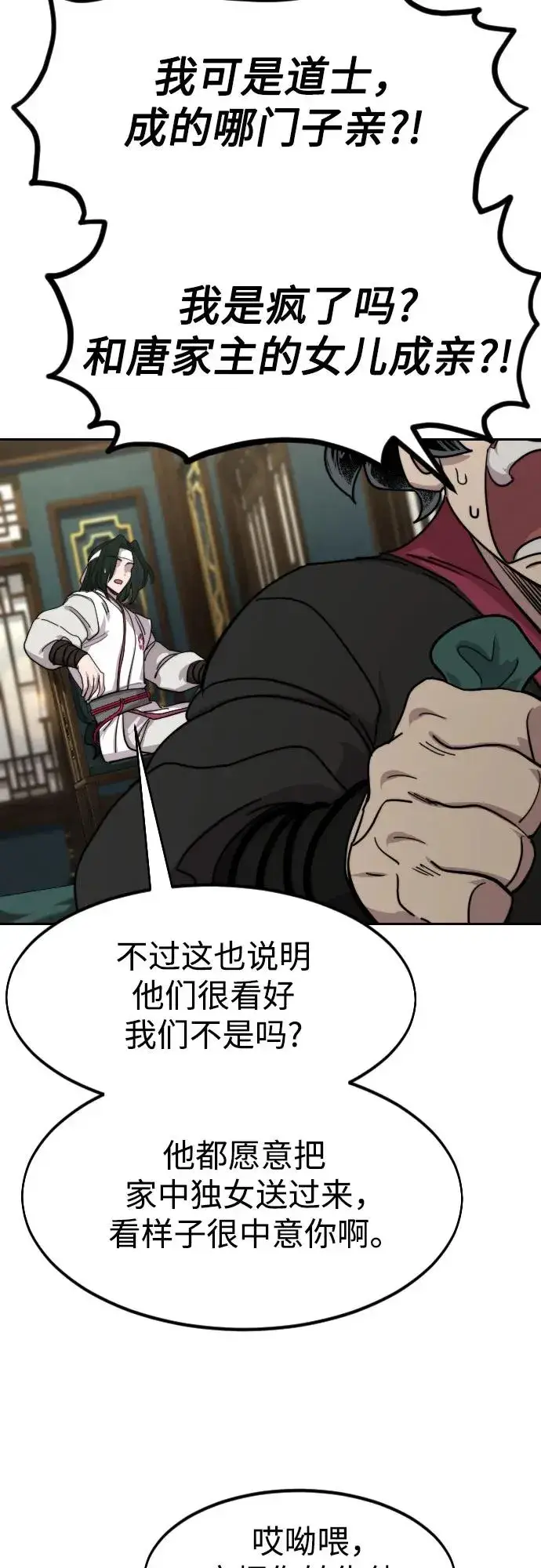 漫画《剑尊归来》第136话第14张图
