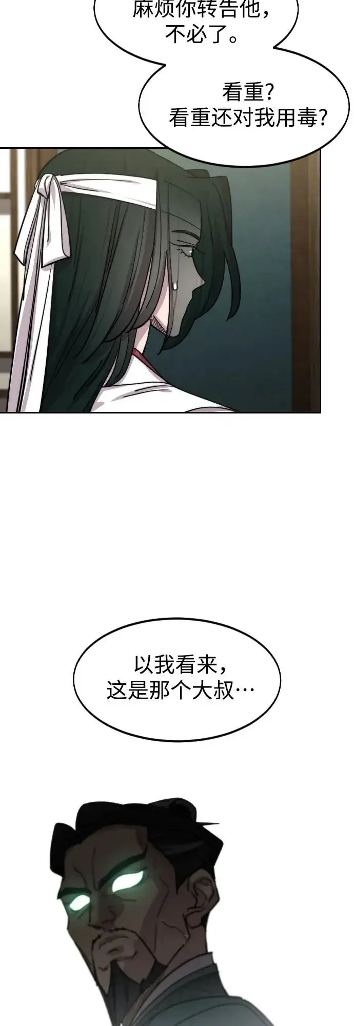 漫画《剑尊归来》第136话第15张图