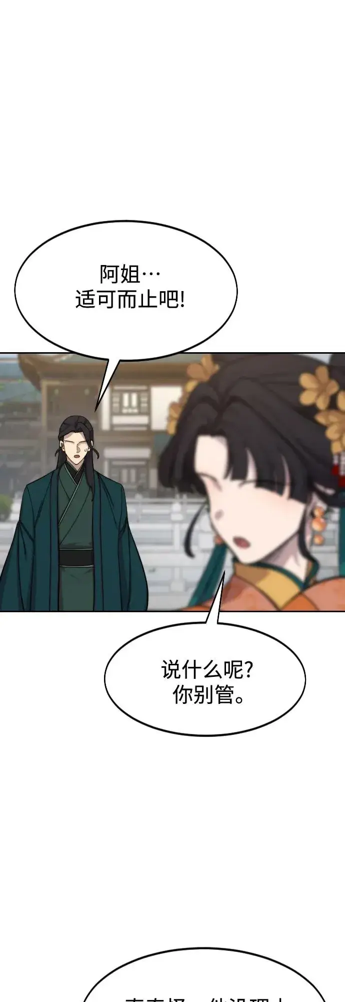 漫画《剑尊归来》第136话第20张图