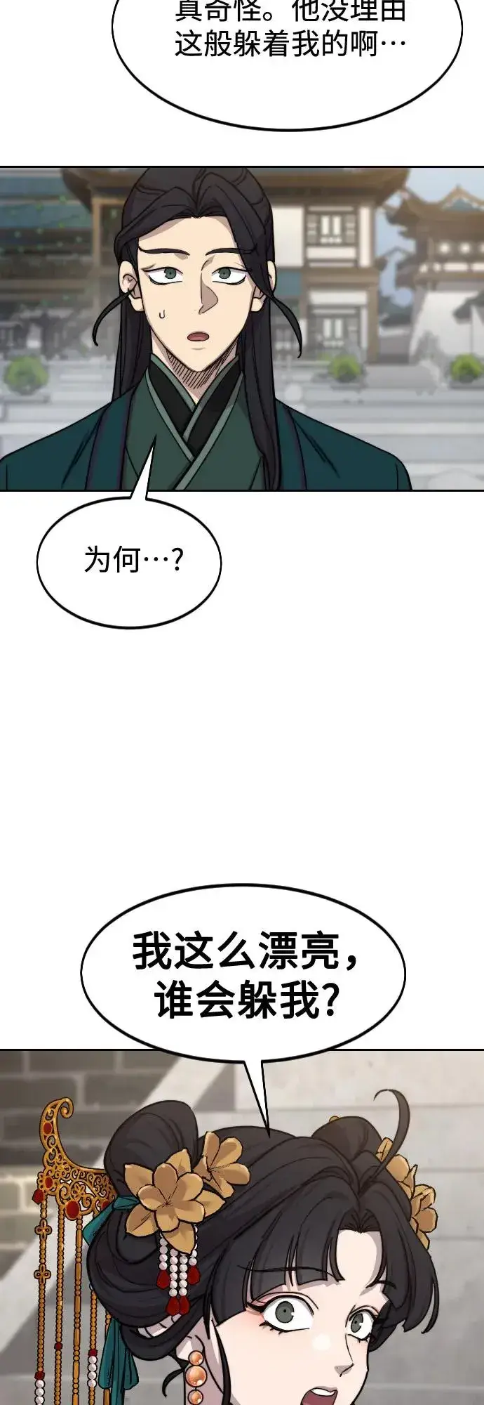 漫画《剑尊归来》第136话第21张图