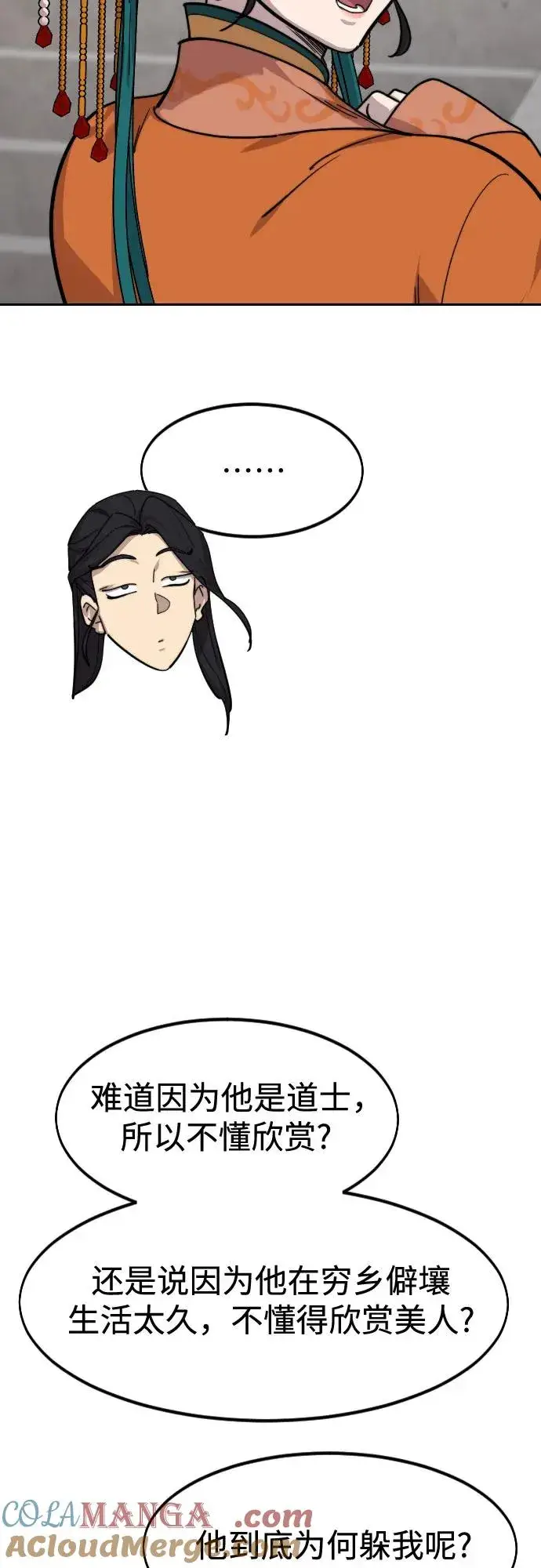 漫画《剑尊归来》第136话第22张图