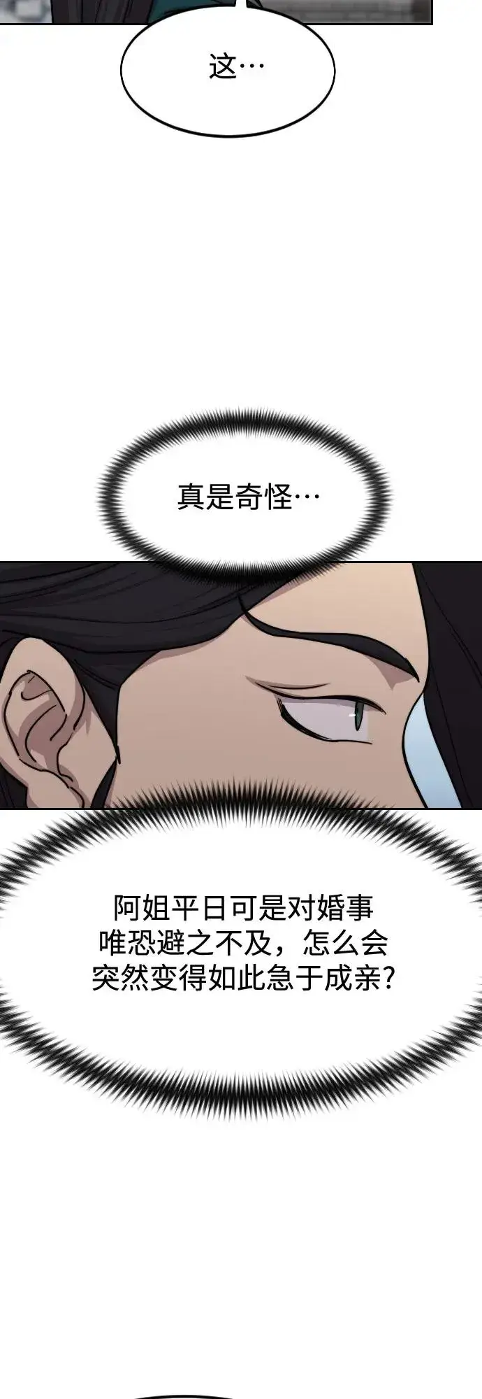 漫画《剑尊归来》第136话第24张图