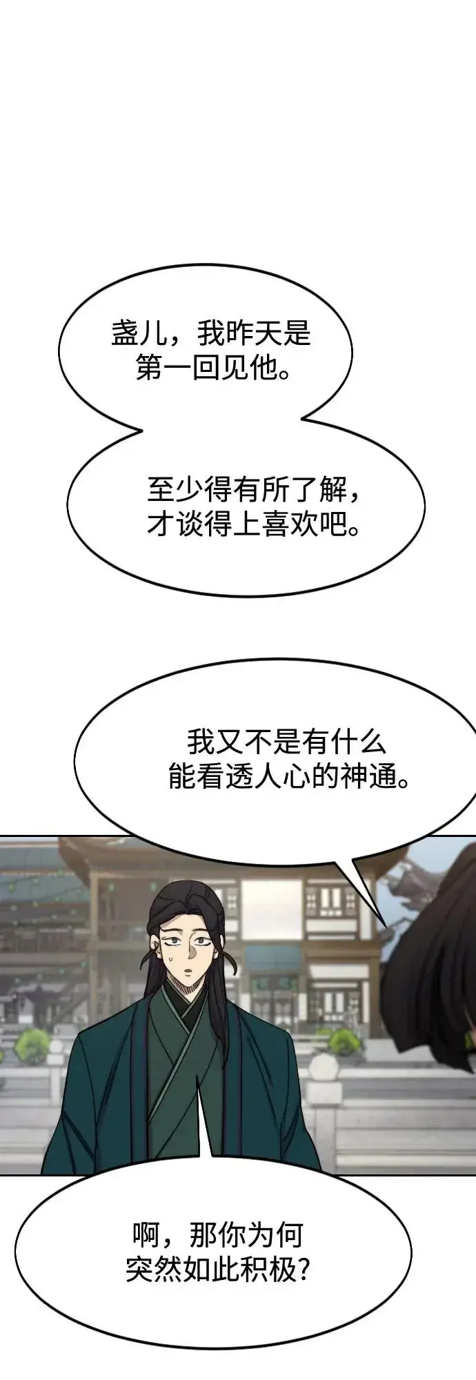 漫画《剑尊归来》第136话第26张图