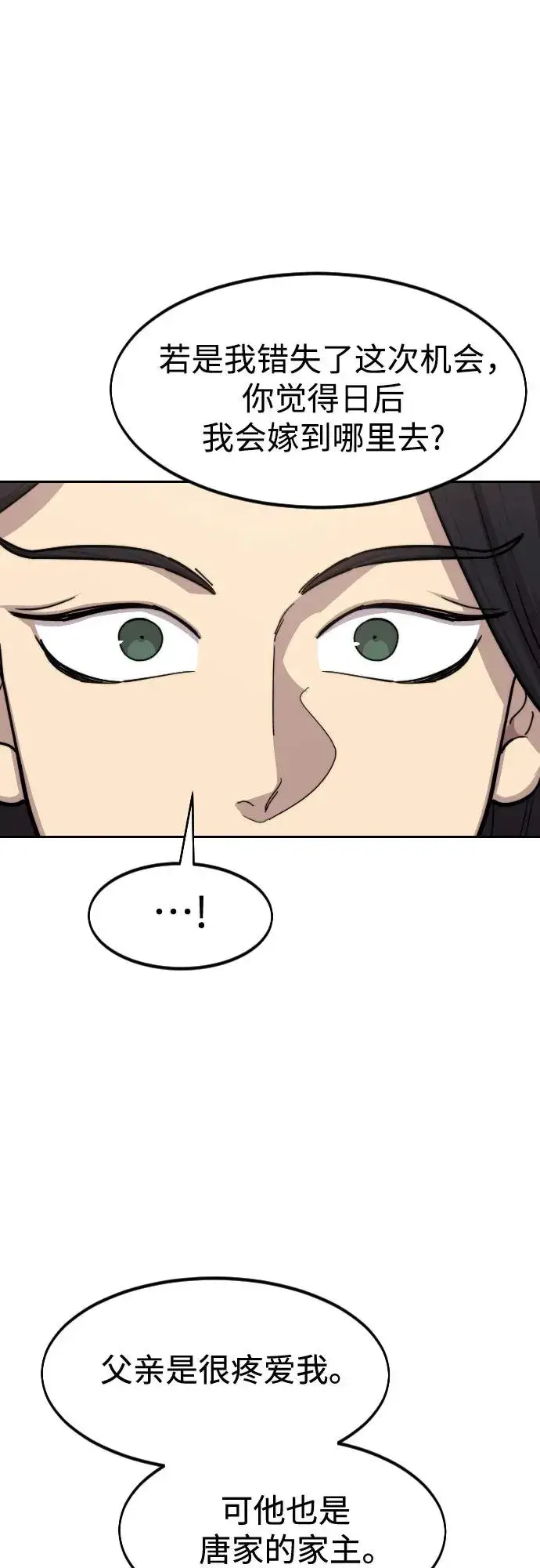 漫画《剑尊归来》第136话第27张图