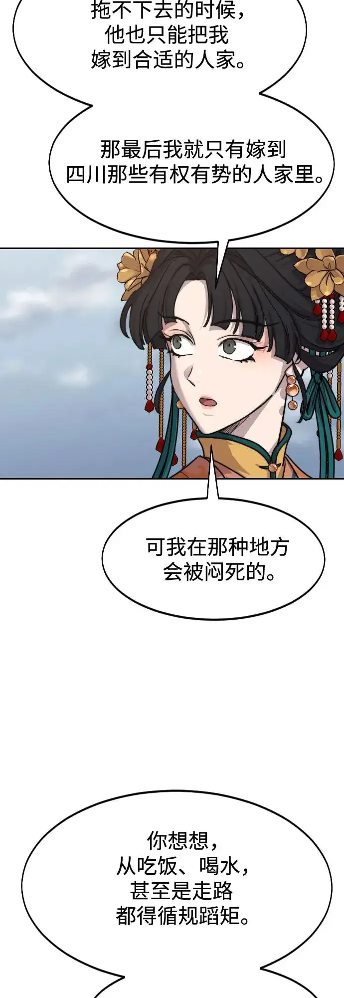 漫画《剑尊归来》第136话第29张图