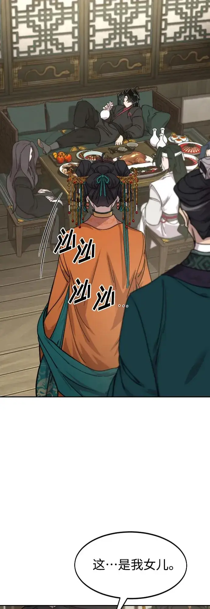 漫画《剑尊归来》第136话第3张图
