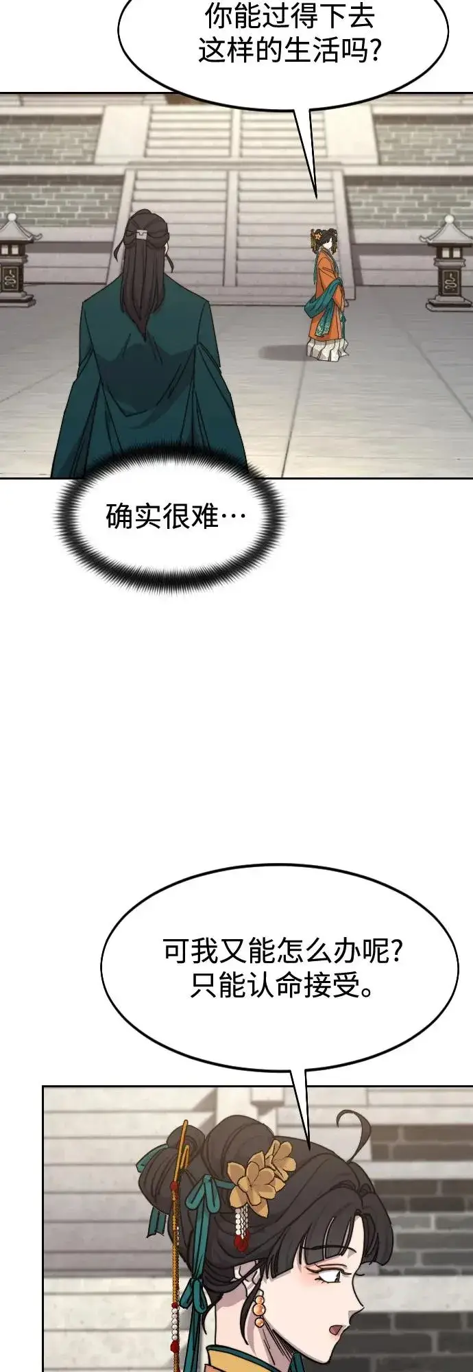 漫画《剑尊归来》第136话第30张图