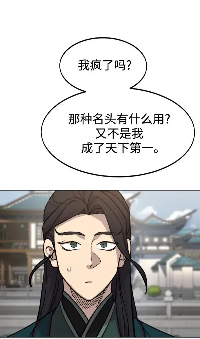 漫画《剑尊归来》第136话第33张图