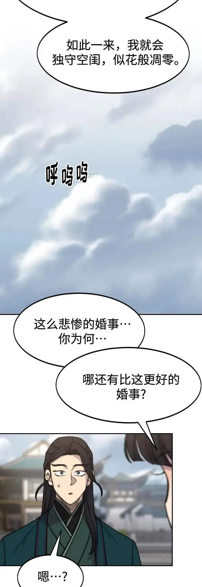 漫画《剑尊归来》第136话第35张图