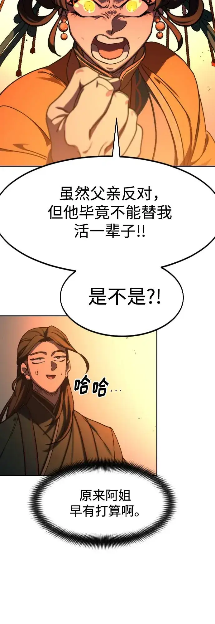 漫画《剑尊归来》第136话第38张图