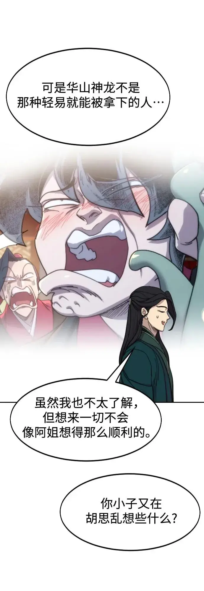 漫画《剑尊归来》第136话第39张图