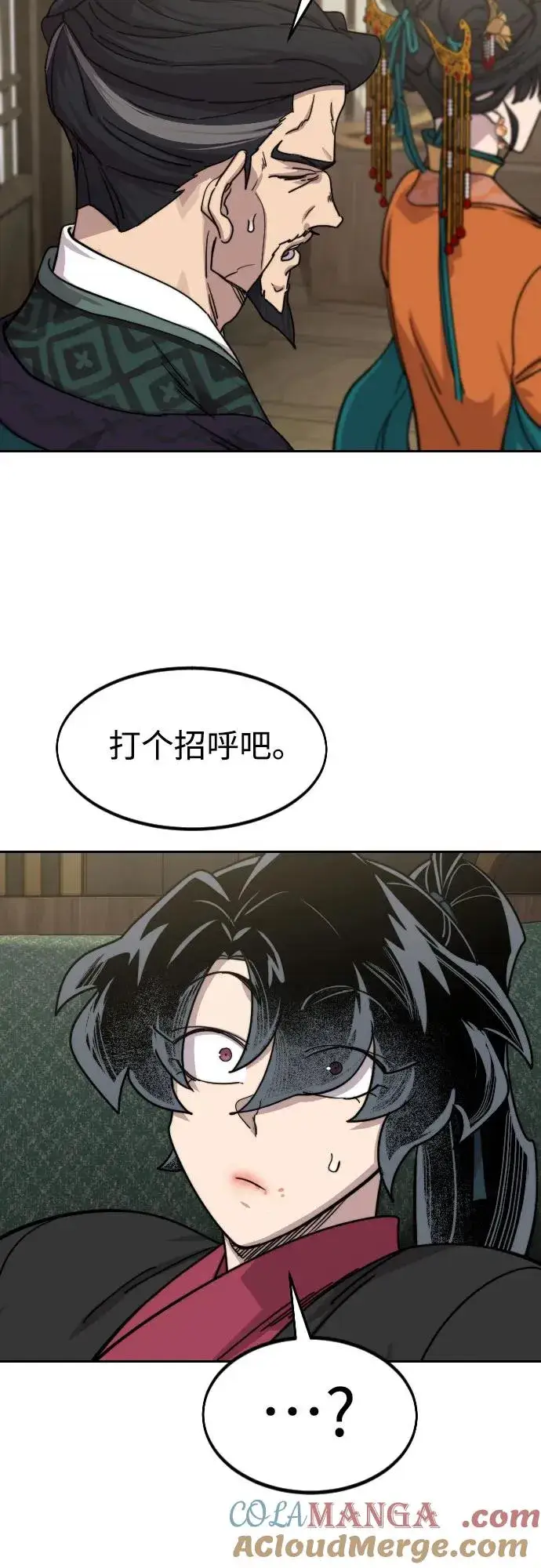 漫画《剑尊归来》第136话第4张图