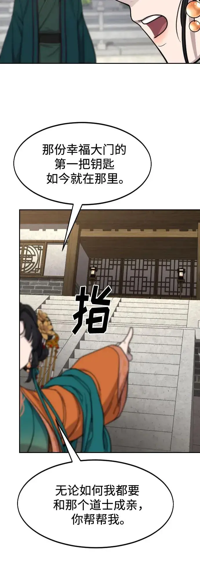 漫画《剑尊归来》第136话第47张图
