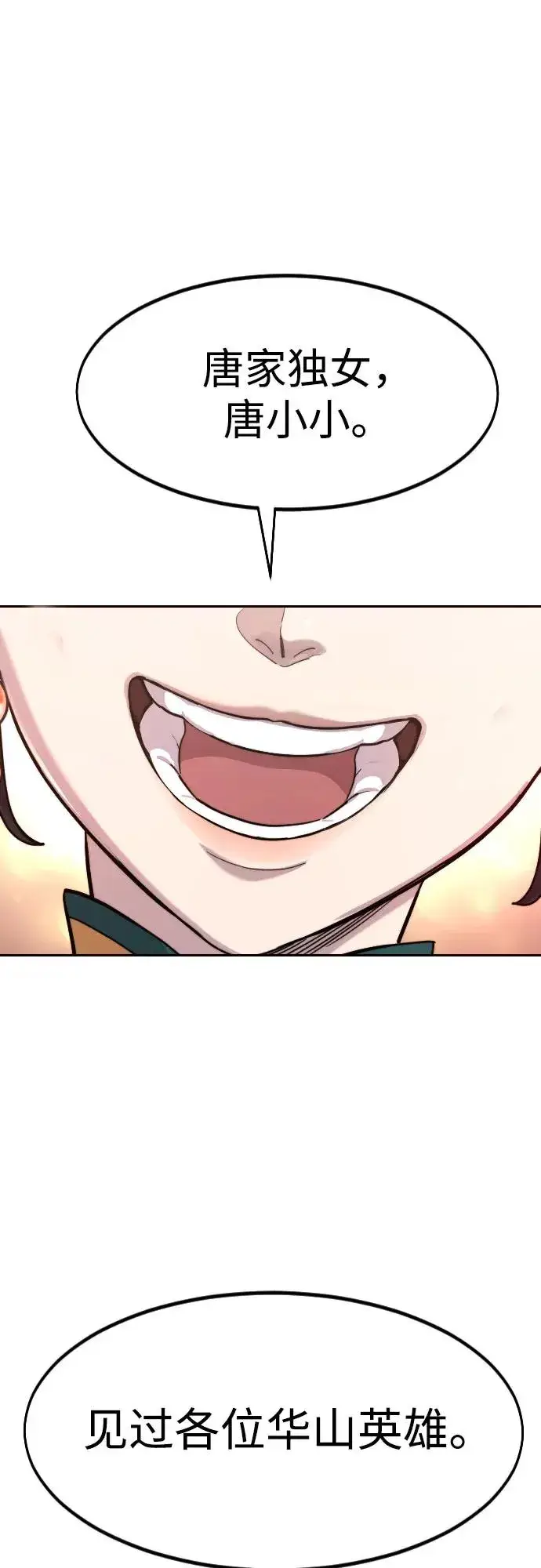 漫画《剑尊归来》第136话第5张图