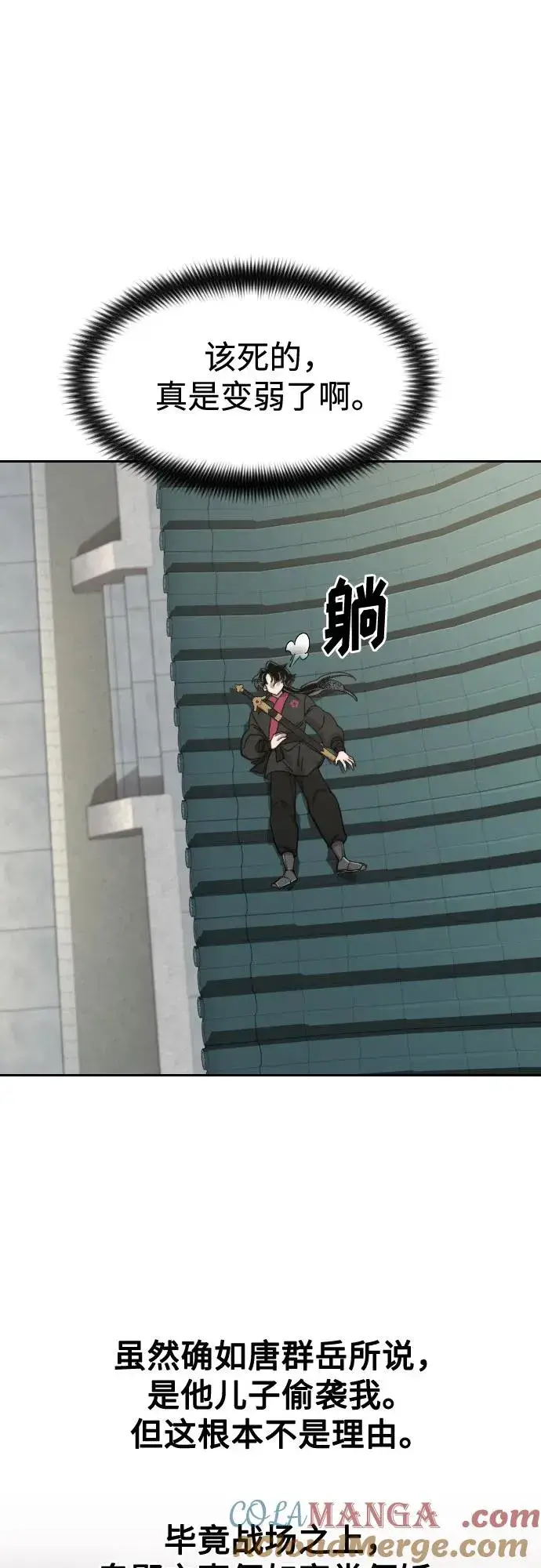 漫画《剑尊归来》第136话第58张图